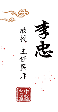 插女人逼视频在线观看污污污北京中医肿瘤专家李忠的简介